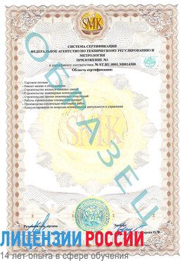 Образец сертификата соответствия (приложение) Ачинск Сертификат OHSAS 18001